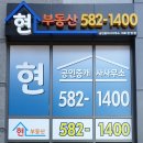 현부동산공인중개사사무소 이미지