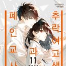 벌툰몽유도원 이미지