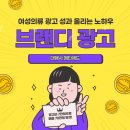 브랜디 광고 이렇게만 해보세요! 여성의류 광고 성과 올리는 노하우