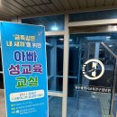 자녀를 위한 역사교육 | 유아 초등 청소년 자녀를 위한 부모 교육, 아빠의 성교육 참관 후기(광주광역시 교육청 주관)