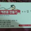 금생예쁜몸만들기