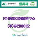 (주)동화미생물연구소 이미지