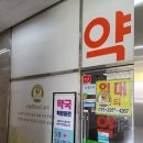 오층다나약국 이미지