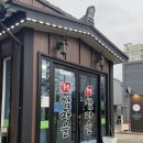 천안 뚜쥬루 방문 후 든든한 한 끼 [통정쌈마을우렁쌈장] 솔직 방문 후기!