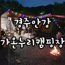 가온누리(앤)