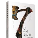 신간 ＜7일 안에 깨쳐라＞를 소개해 드립니다. 이미지