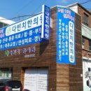 다빈치한의원 이미지