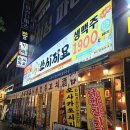 쏘시지요 청천점