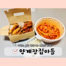 주황양계장 | 인천 서구 청라지젤엠 치킨 호프집 : 양계장집아들 : 떡볶이도 맛있는 맛집으로 추천! 내돈내산 포장후기