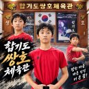 마포구 합기도 쌍호체육관 배유성 동교초6 개인수련무예이야기 일상... 이미지