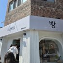 (주) 오성피드 | [부산 대신동] 구덕운동장 맛집 '오성빵집' 인스타 핫플 주말 오픈런 실패(?) 및 웨이팅, 주차 꿀팁!