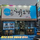따개비해물보쌈