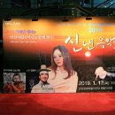안산시립국악단 신년음악회 | 안산시립국악단 2019 신년 음악회 올해의 관광도시 안산!