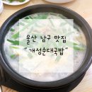 개성순대국밥 이미지