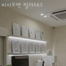 오앤필라테스
