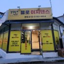 욜로댄스 이미지