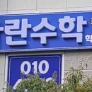 파란수학학원 - 부평구 부개로 61-6 | 파란수학학원