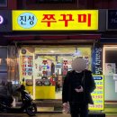 진성쭈꾸미 네이버블로그
