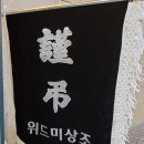 영남대학교의료원 | 대구 영남대학교의료원장례식장에서 신세계공원 수목장까지 - 함께 준비한 장례 이야기