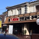 도둑고기포남점 이미지