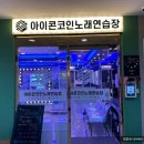타워노래연습장 이미지