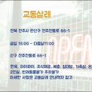 교동살래 - 전주시 완산구 전주천동로 66-3 | 교동살래