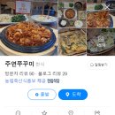 주연쭈꾸미 이미지