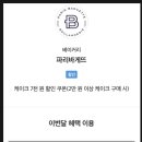 파리바게뜨김천혁신점 이미지