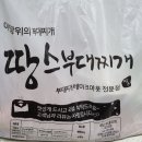 땅스부대찌게 이미지