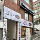 서원대학교 후문 | 서원대학교맛집 우리초밥우리국밥 후기