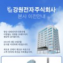 강원전자 주식회사 이미지