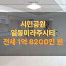 시민공원일동미라주시티 | 부산진구 아파트 매매 시민공원 일동미라주시티 전세가로 급매