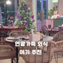 그레이프바인 | 동탄 그레이프바인 크리스마스 후기 ㅣ 가족끼리 다녀온 스페셜 세트