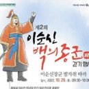 남원 여행 / 이순신 장군 백의종군로 걷기 행사 이미지