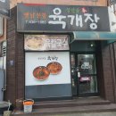 청안골육개장