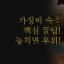 케이힐스레지던스 | 친구 나홀로 여행 꿀팁 | 양주 파주 여울목 펜션 레지던스 솔직 후기 | 내게 딱 맞는 휴식처 찾는 방법
