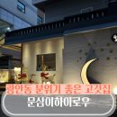 문삼이하이로우 이미지
