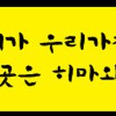 히마와리 - 성북구 한천로78길 45 | 히마와리