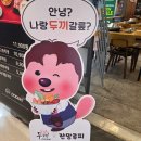 평택-평택-2 | 딸이 노래 부르던 두끼, 평택 지제 이마트 2층 첫 방문 솔직후기