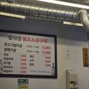 암사집원조소금구이 이미지