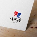 일타고수퓨전북장구 로고