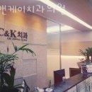 씨앤케이치과의원 이미지