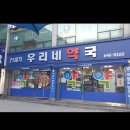 21세기우리네약국 이미지