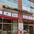 세종삼복낙지 이미지