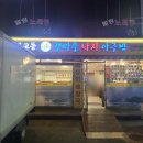 갯마을낙지아구 이미지