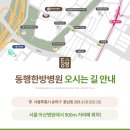 동행한방병원 이미지