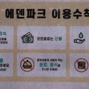에덴파크단양