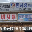 효사랑요양보호사교육원 - 평택시 밀월로43번길 36-1 | 효사랑요양보호사교육원