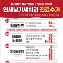 연세남기세치과의원 이미지