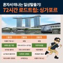[찾아가는 문화공연] 우이음악산책 | 싱가포르 2박3일 여행, 자연 속에서 즐기는 코스 BEST 3